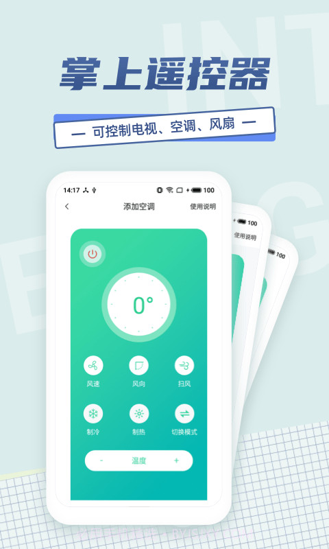 电视空调遥控器截图2 电视空调遥控器截图2