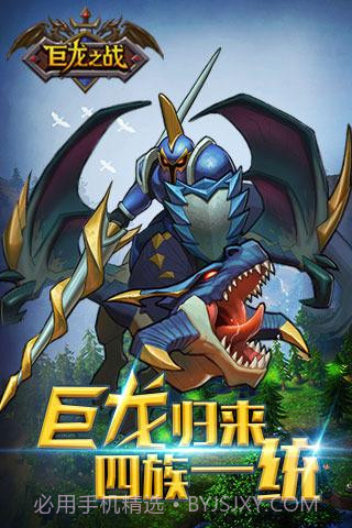 巨龙之战截图1