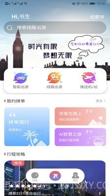 乐智出游截图1