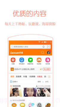 乐讯社区截图1