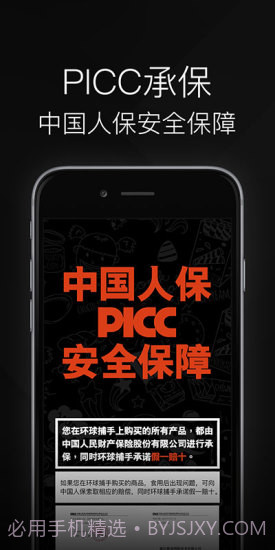 环球捕手截图4 环球捕手截图4