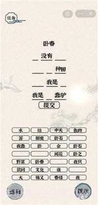 进击的汉字截图4 进击的汉字截图4