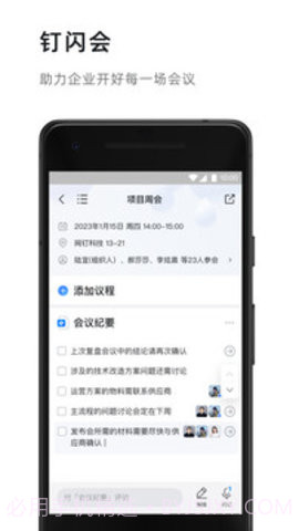 钉钉软件截图2 钉钉软件截图2