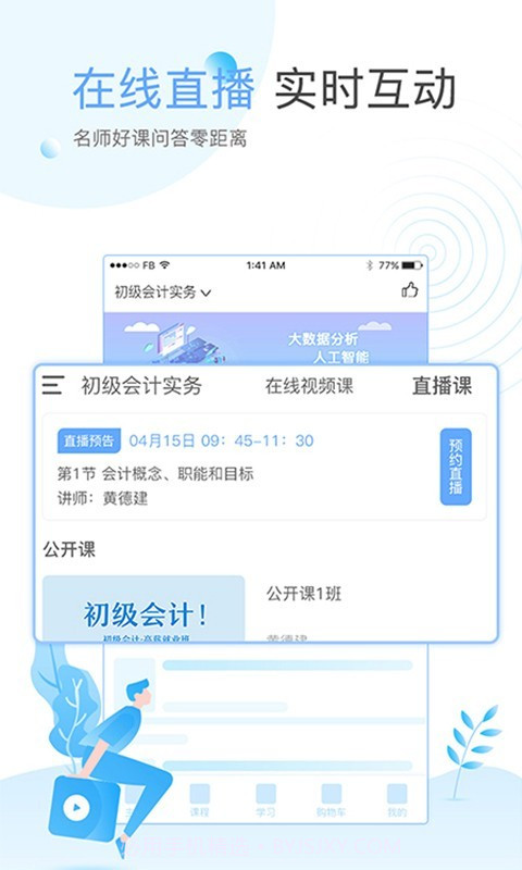 在学网截图5
