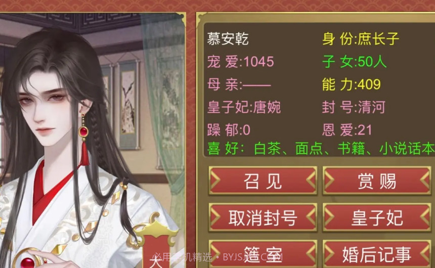 皇子长成录截图3 皇子长成录截图3