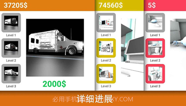 真实医疗模拟器截图1