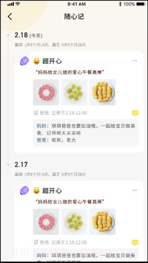 动恰恰辅食截图1 动恰恰辅食截图1