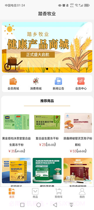 踏乡牧业最新版本截图3