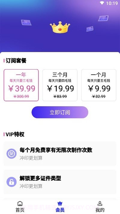 免费证件照制作截图2