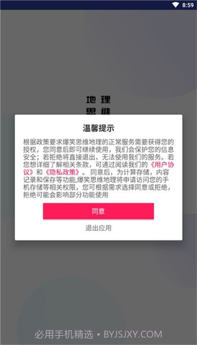 爆笑思维地理截图4 爆笑思维地理截图4