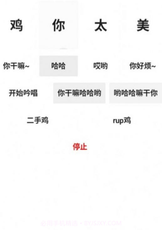 便携式坤坤侮辱器3.0版本下载安装截图2 便携式坤坤侮辱器3.0版本下载安装截图2