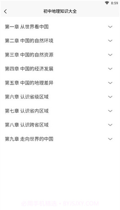爆笑思维地理截图2 爆笑思维地理截图2