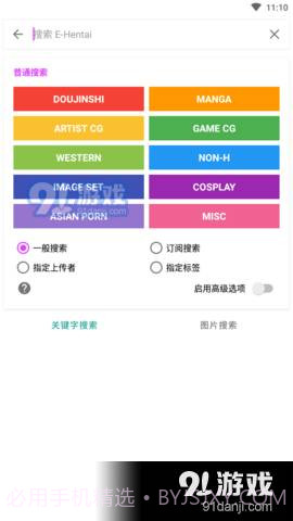 ehviewer彩色版正式版截图3