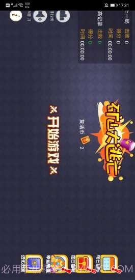 矿山大逃亡截图1 矿山大逃亡截图1