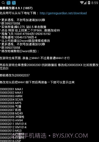 鑫菌cf手游修改器V8.9.4 手机汉化版截图2