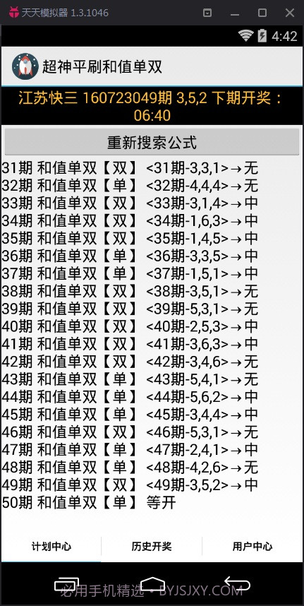 超神江苏快3和值大小计划软件截图2 超神江苏快3和值大小计划软件截图2