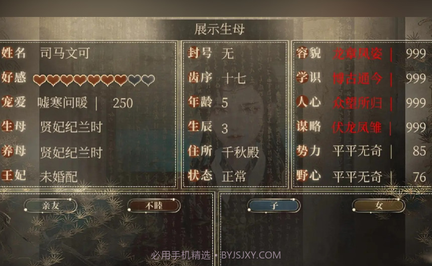 皇子长成录截图5 皇子长成录截图5