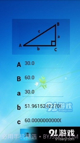 三角函数解方程计算器截图2 三角函数解方程计算器截图2
