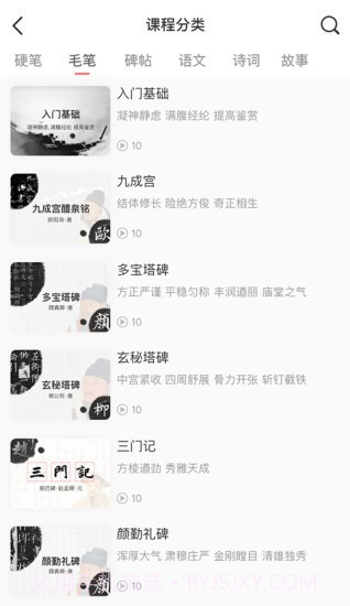 国字云家长截图3