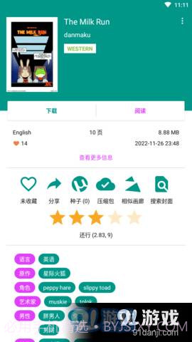 ehviewer彩色版正式版截图2