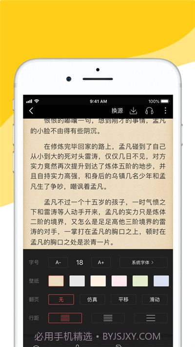 阅扑小说阅读器截图3 阅扑小说阅读器截图3