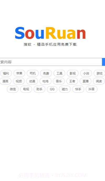 搜软ios版截图2 搜软ios版截图2