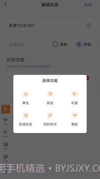 闪指连点器防闪退截图3 闪指连点器防闪退截图3