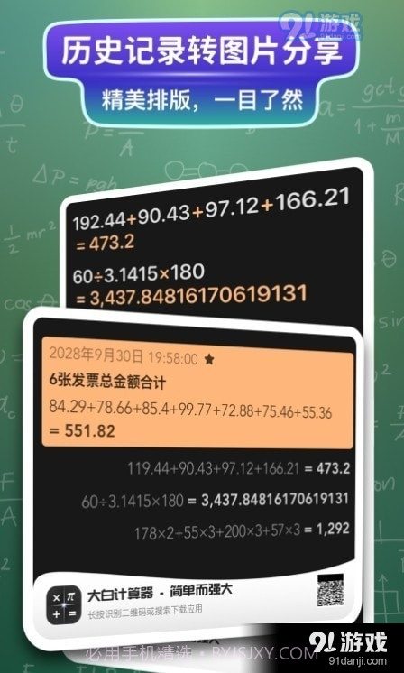 大白计算器截图3