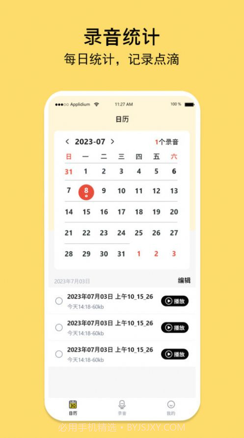 多多录音机截图1