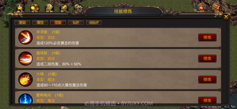 剑魔传说安卓截图5 剑魔传说安卓截图5