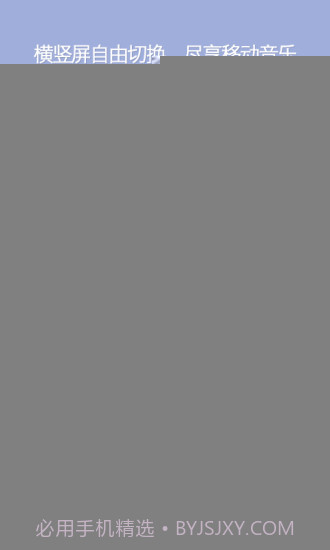 QQ音乐 HD版APP截图4