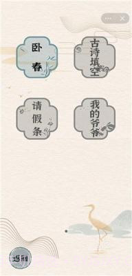 进击的汉字截图3 进击的汉字截图3