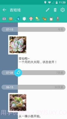 多肉成长记截图3 多肉成长记截图3
