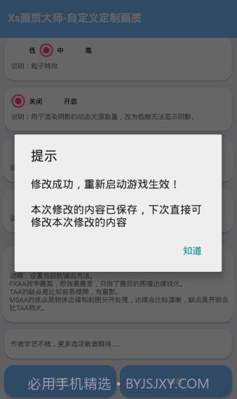 gn画质助手截图2 gn画质助手截图2