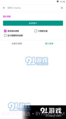 ehviewer彩色版正式版截图1