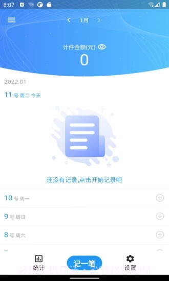 全能计件王官网截图3