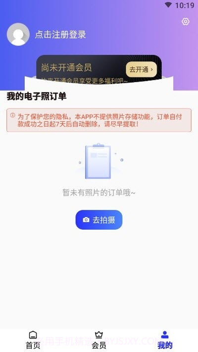 免费证件照制作截图3