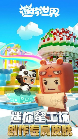 迷你世界2019截图2