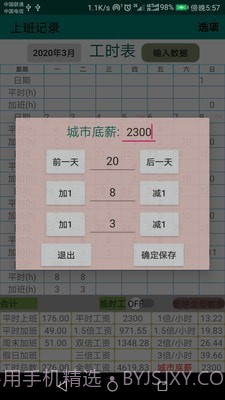 上班日记截图3 上班日记截图3