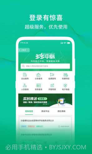 多多中标(多多中标推广码)V5.1.2 安卓截图3