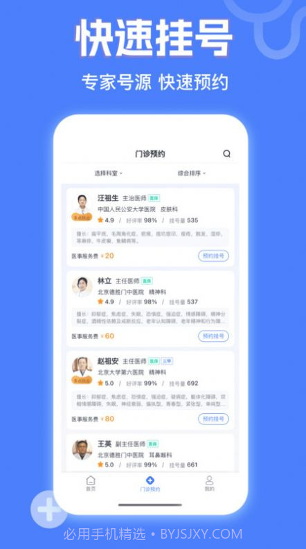 京医挂号网截图1