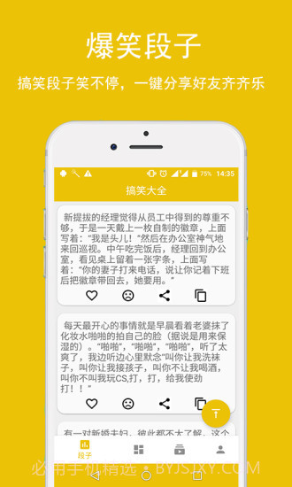 搞笑大全APP截图1 搞笑大全APP截图1