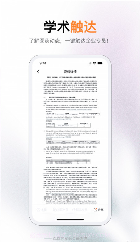 无界学术截图3 无界学术截图3