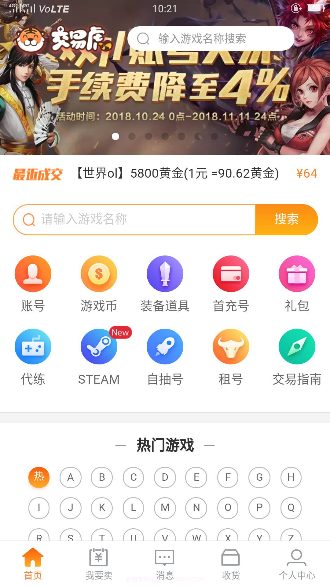交易虎截图3