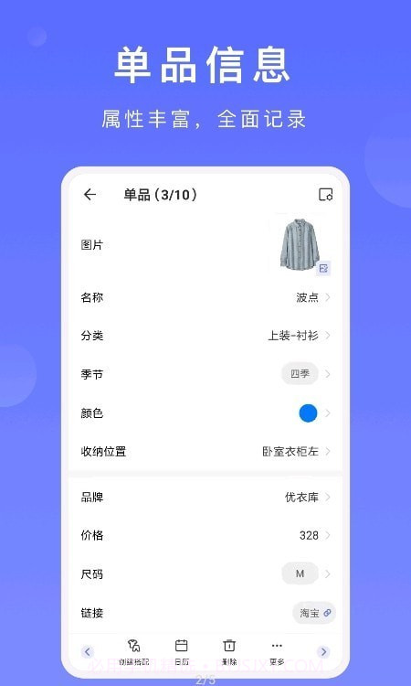 尽简衣橱截图2 尽简衣橱截图2