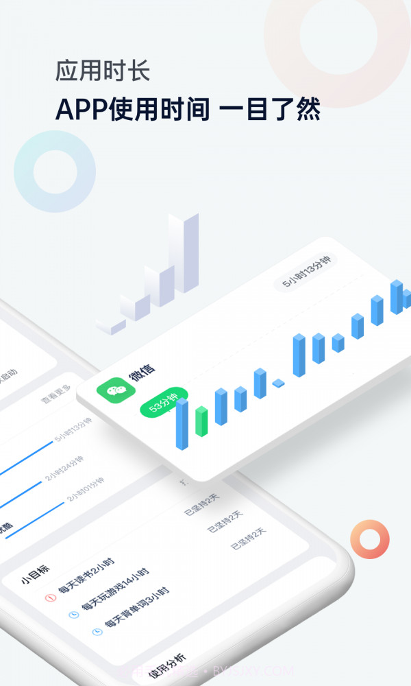 时间统计局截图2