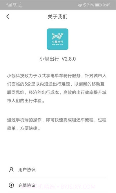 小靓出行截图2 小靓出行截图2