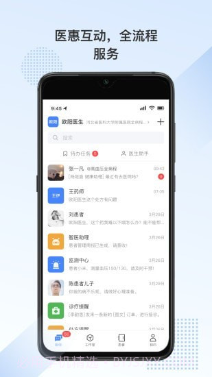 全病程服务截图1 全病程服务截图1