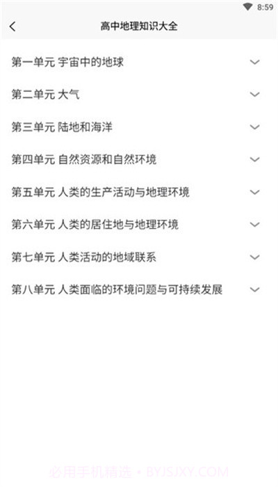 爆笑思维地理截图1 爆笑思维地理截图1