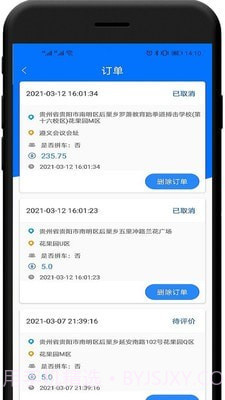 中军安道出行司机端截图3